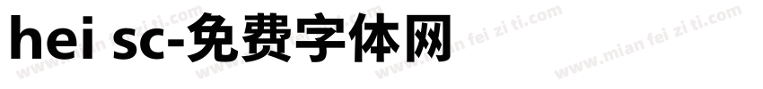 hei sc字体转换